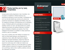 Tablet Screenshot of enimerosinews.gr